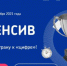Интенсив «Готов к цифре» - Родная Нива