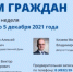 Депутаты Государственной Думы от Ивановской области ответят на вопросы жителей региона - Родная Нива
