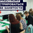 Как безработному зарегистрироваться в службе занятости? - Родная Нива