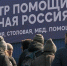 «Единая Россия» открыла в Мариуполе центр гуманитарной помощи - Родная Нива