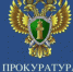 Ивановская транспортная прокуратура информирует - Администрация