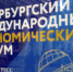 Представители 69 стран подтвердили участие в экономическом форуме в Санкт-Петербурге - Родная Нива