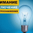 Информация для жителей п. Лух на 8 апреля - Администрация
