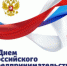 Поздравление главы Лухского муниципального района с Днем российского предпринимательства - Администрация