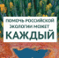 В России появился первый экологический фонд - Родная Нива