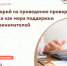 Информационная встреча с представителями Департамента экономического развития и торговли Ивановской области и ряда контрольно-надзорных органов. - Администрация