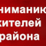Внимание всем! - Администрация