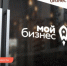 Открытие нового офиса Центра «Мой Бизнес» в г. Кинешма - Администрация
