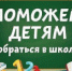 В районе стартовала благотворительная акция «Поможем собрать детей в школу» - Администрация