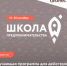"Школа Предпринимательства" - Администрация