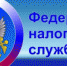 Налоговые органы Ивановской области переходят на двухуровневую систему управления - Администрация