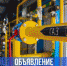 Информация для жителей - Администрация