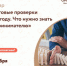 Семинар для предпринимателей «Налоговый контроль. Работа с претензиями» - Администрация