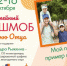Семейный флешмоб ко Дню отца - Администрация