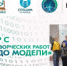 Конкурс по 3D-моделированию "От идеи до модели" - Администрация