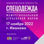 Информация для предпринимателей - производителей спецодежды