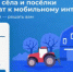 Жители региона смогут проголосовать за населенные пункты для подключения к высокоскоростному интернету в 2023 году - Администрация