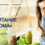 МЕЖДУНАРОДНАЯ АКЦИЯ «ЗДОРОВОЕ ПИТАНИЕ В ШКОЛЕ И ДОМА» - Администрация