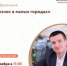 Центр «Мой бизнес» приглашает предпринимателей, самозанятых граждан и руководителей крестьянско-фермерских хозяйств Ивановской области на конференцию: «Бизнес в малых городах» - Администрация