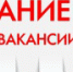 Вакансии на 1 декабря 2022 года - Администрация