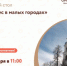 "Бизнес в малых городах" - Администрация