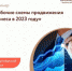 Центр «Мой бизнес» приглашает предпринимателей принять участие в семинаре «Рабочие схемы продвижения бизнеса в 2023 году» - Администрация