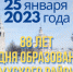 Поздравление главы Лухского муниципального района с Днем образования Лухского района - Администрация