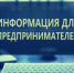 Уважаемые Предприниматели! - Администрация