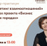 Семинар-практикум «Маркетинг взаимоотношений» - Администрация