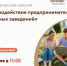 Стратегическая сессия «Взаимодействие предпринимателей и учебных заведений» - Администрация