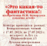 Конкурс детских рисунков «Это какая-то фантастика!: изобретения Н.Н. Бенардоса глазами детей» - Администрация