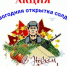 Сила слова - Родная Нива