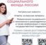 Актуальные новости социального обеспечения – в официальных группах Отделения СФР по Ивановской области - Родная Нива