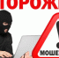 ФСБ России предупреждает! Внимание, мошенники! - Родная Нива