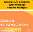 Внимание! Объявлен сбор средств для помощи бойцам.. - Администрация