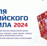 X Международный форум бизнеса и власти «Неделя Российского Ритейла» — 2024». - Администрация