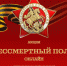 Акция "Бессмертный полк". - Администрация