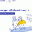 Федеральный конкурс для организаций, реализующих проекты, направленные на развитие любительского детского спорта на малых территориях. - Администрация