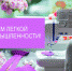 Поздравление главы Лухского района с Днем работников легкой промышленности. - Администрация