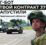 «Твой контракт 37» - Родная Нива