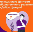 Продолжается регистрация на акселерационную программу Добро.Центров - Родная Нива