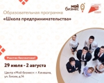 Образовательная программа "Школа предпринимательства".