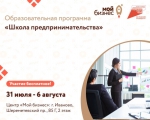 Образовательная программа "Школа предпринимательства".