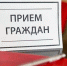 Прием граждан. - Администрация