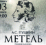 В Иванове пройдет фестиваль, посвященный 225-летию А.С. Пушкина - Родная Нива