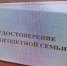 Электронное удостоверение многодетной семьи жители региона могут оформить на «Госуслугах». - Администрация