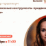 Семинар-практикум «Современные инструменты продвижения бизнеса». - Администрация
