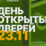 День открытых дверей! ФГБОУ  ВО  «Верхневолжский   ГАУ». - Администрация