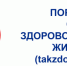 Запущен информационный портал Минздрава России «Так здорово». - Администрация