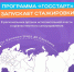 О реализации Всероссийской программы "ГосСтарт.Стажировки". - Администрация